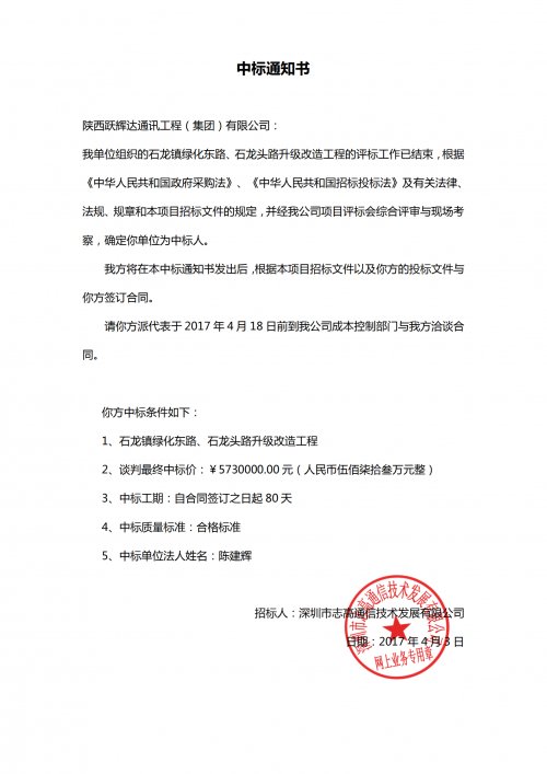 陕西跃辉达中标“珠海移动第二本地网通信机楼外市电工程”