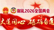锚定国家战略 融合创