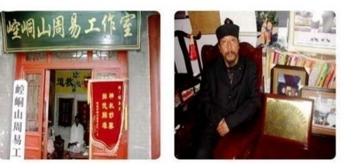 新春特别报道易学泰斗 ——程新宏