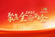 2026全国两会特别报道 循科学路径 探国学根脉——韦善国的学术突破与时代担当