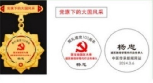 人民视窗官方网站特别报道 中华道医脉络学现代疗法创始人杨忠
