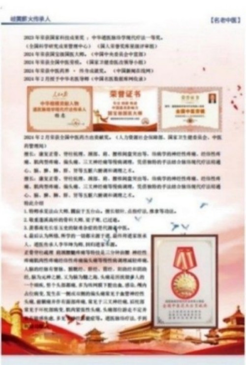人民视窗官方网站特别报道 中华道医脉络学现代疗法创始人杨忠