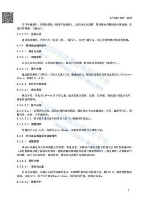 人民视窗官方网站特别报道 中华道医脉络学现代疗法创始人杨忠