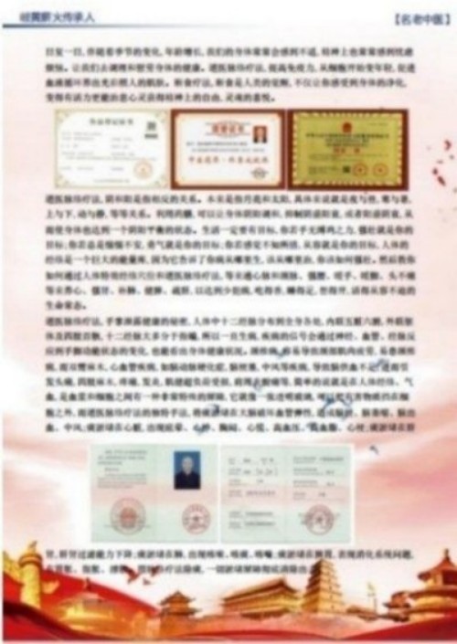 人民视窗官方网站特别报道 中华道医脉络学现代疗法创始人杨忠