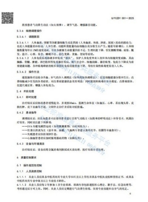 人民视窗官方网站特别报道 中华道医脉络学现代疗法创始人杨忠