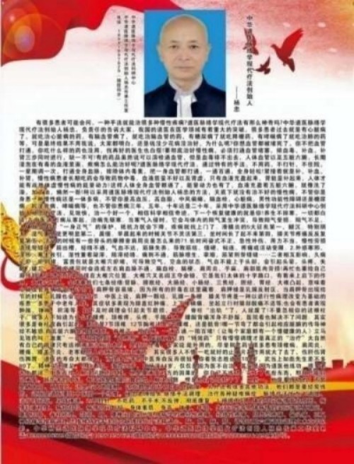 人民视窗官方网站特别报道 中华道医脉络学现代疗法创始人杨忠