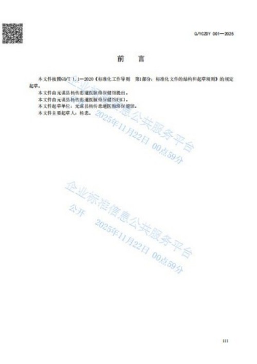 人民视窗官方网站特别报道 中华道医脉络学现代疗法创始人杨忠