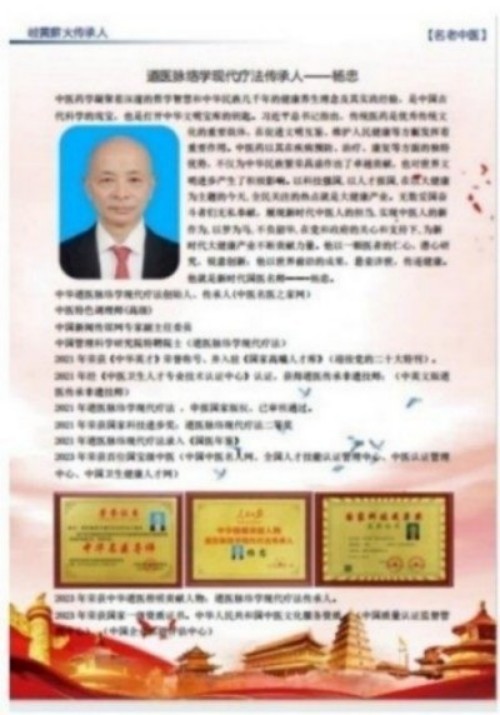 人民视窗官方网站特别报道 中华道医脉络学现代疗法创始人杨忠