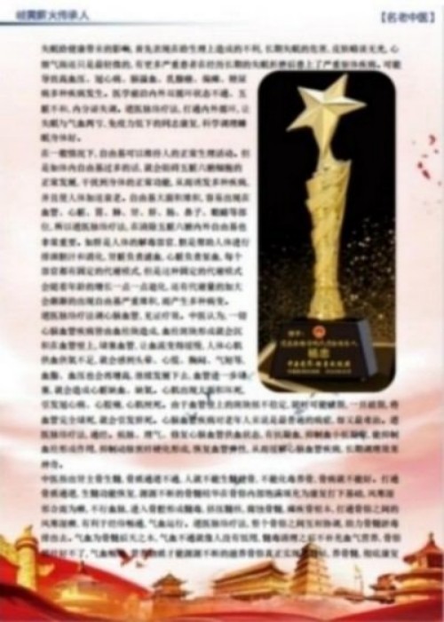 人民视窗官方网站特别报道 中华道医脉络学现代疗法创始人杨忠