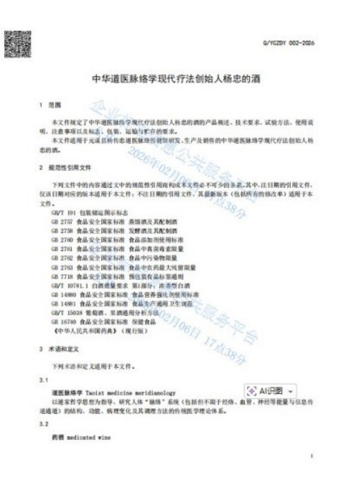 人民视窗官方网站特别报道 中华道医脉络学现代疗法创始人杨忠