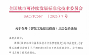 行业典范 | 山东建安物联受邀参编【智慧工地建设指南】