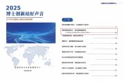 喜报!佰翎光电博士创新站入选2025年全国博士创新站典型案例