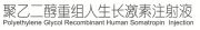 2026中国长效生长激素