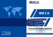 瑞铆非标定制紧固件:特殊工况连接方案解析