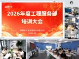 智驱未来,固本强基——计通智能年度工程服务部培训大会圆满落幕
